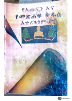 የመጽሐፍ ቅዱስ አተረጓጎም.pdf